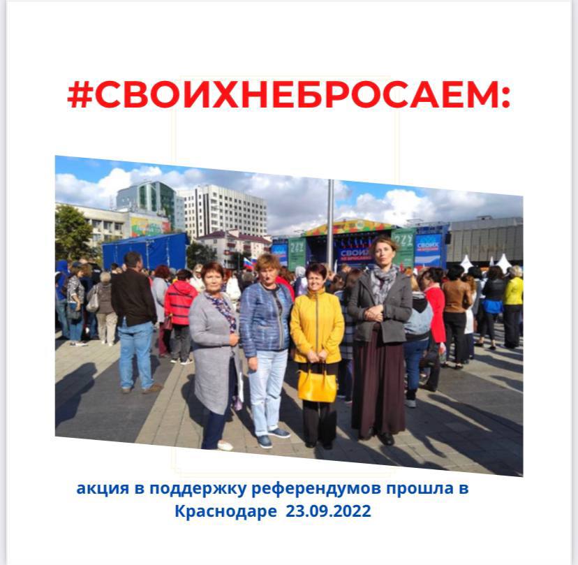 Акция "Своих не бросаем" в Краснодаре