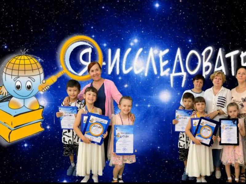 Я- исследователь
