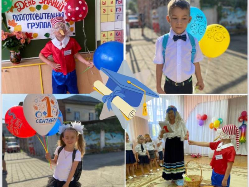 «1 сентября - День знаний»...
