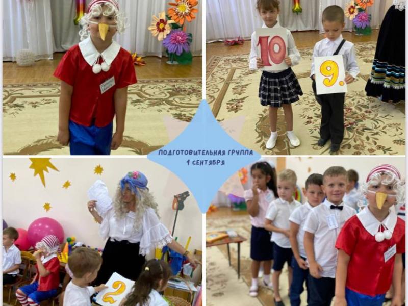 «1 сентября - День знаний»...